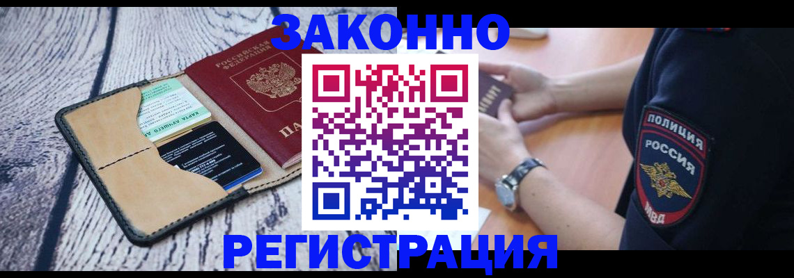 временная регистрация 2025 в Бахчисарае